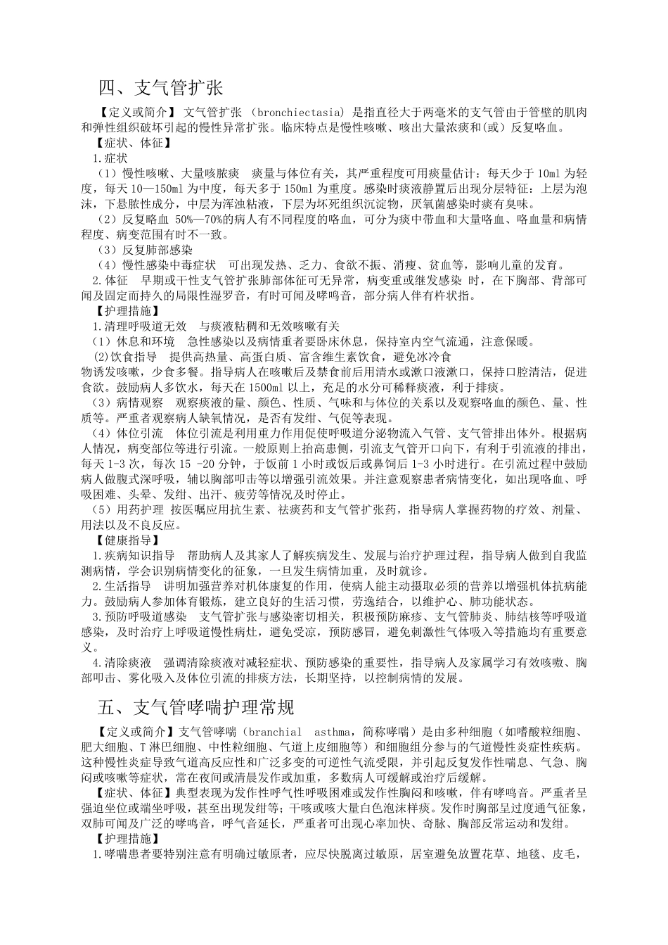 呼吸系统护理常规_第3页