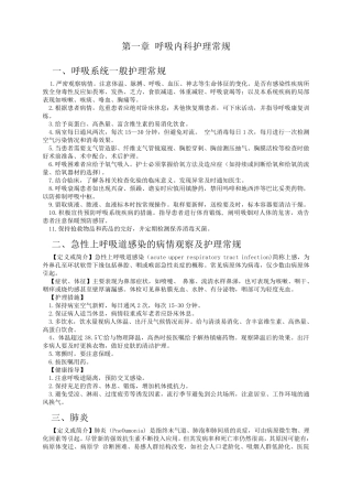 呼吸系统护理常规