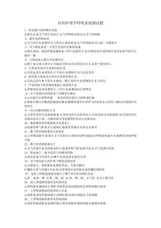 呼吸系统测试题