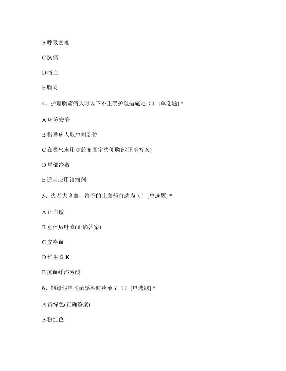 呼吸系统用药试题及答案_第2页
