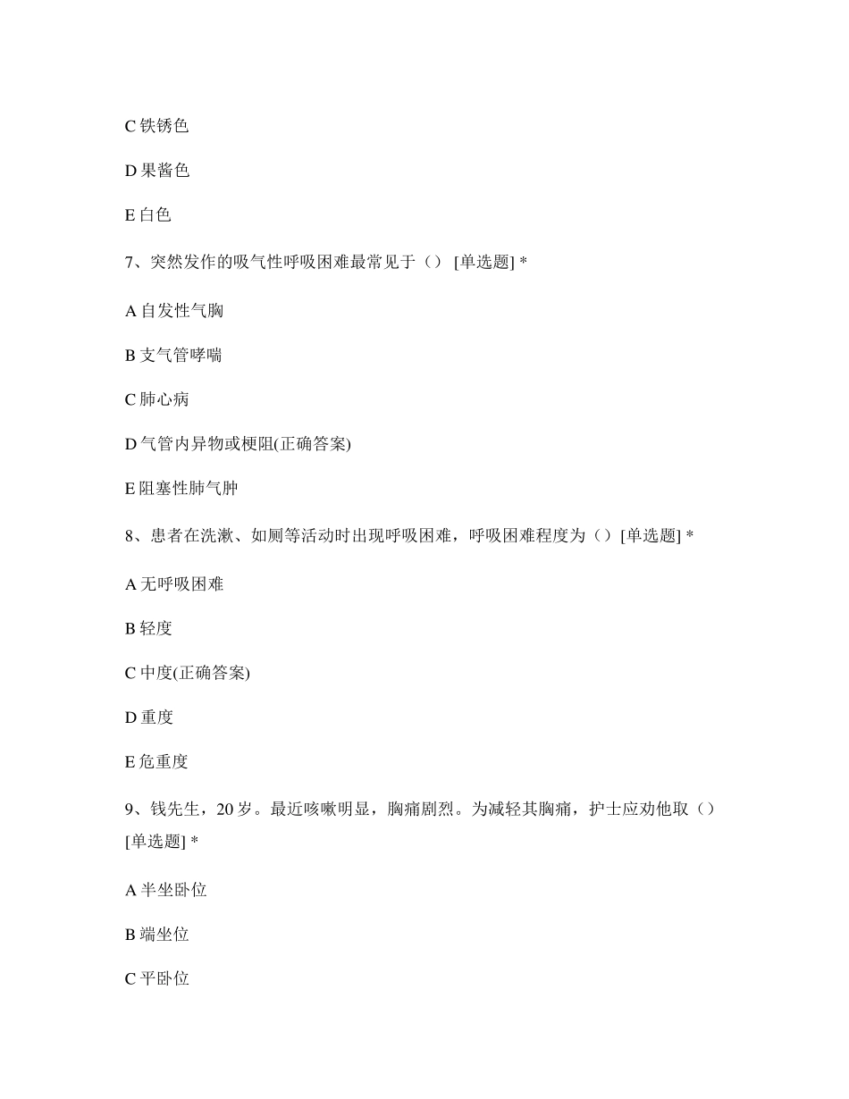 呼吸系统用药试题及答案_第3页