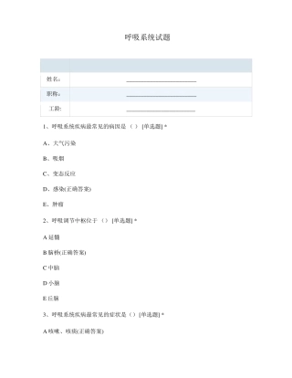 呼吸系统用药试题及答案