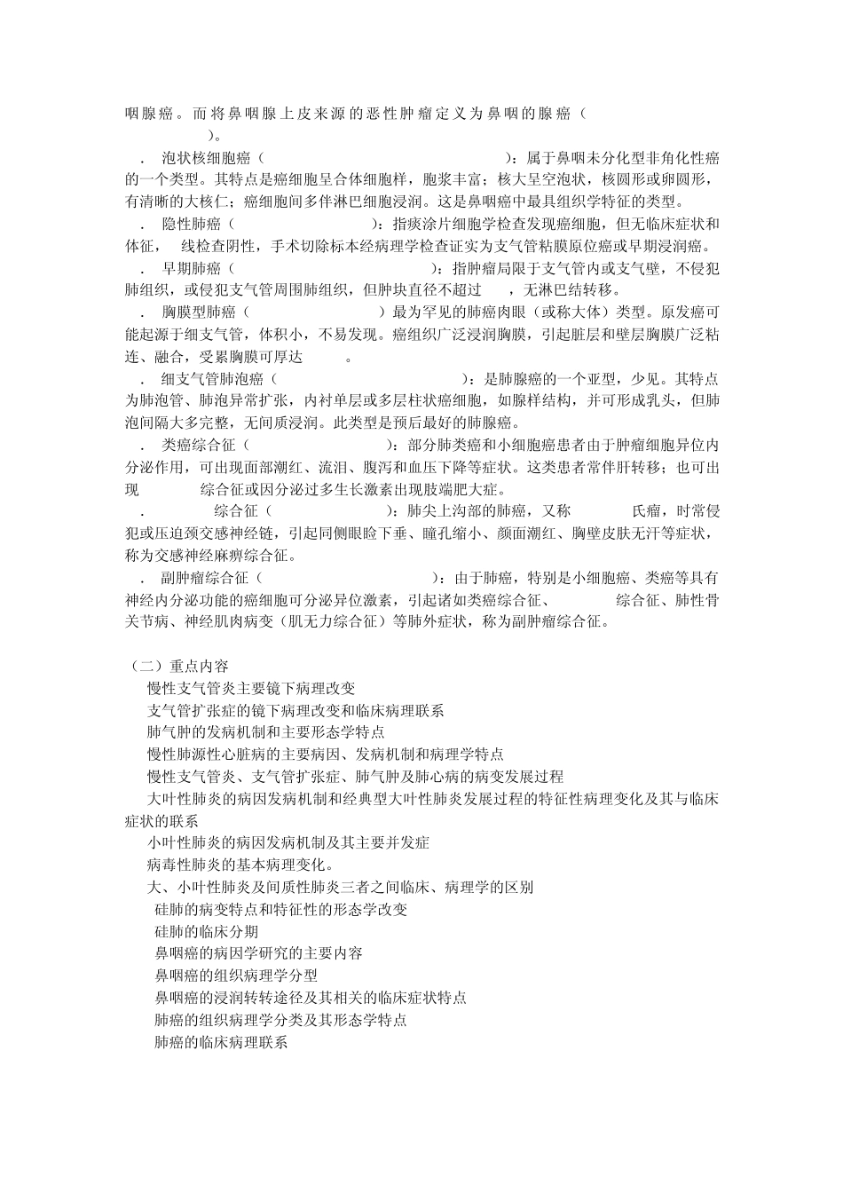 呼吸系统疾病_第3页
