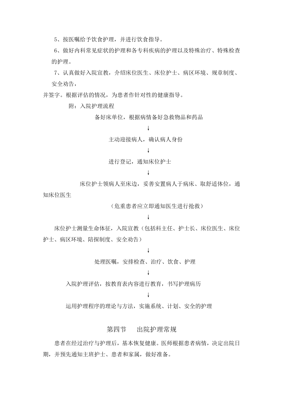 呼吸系统疾病一般护理常规_第3页