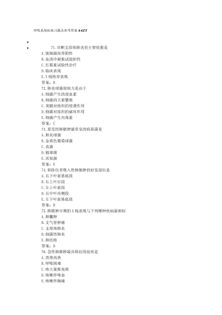 呼吸系统疾病习题及参考答案