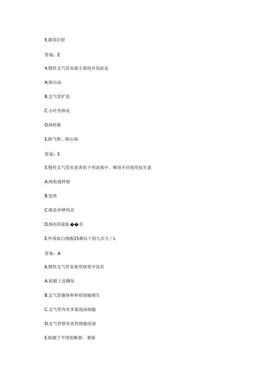 呼吸系统疾病习题及答案_第2页