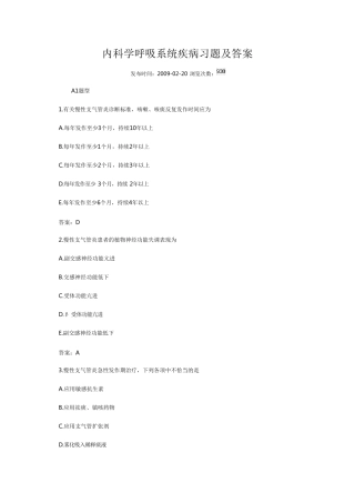 呼吸系统疾病习题及答案