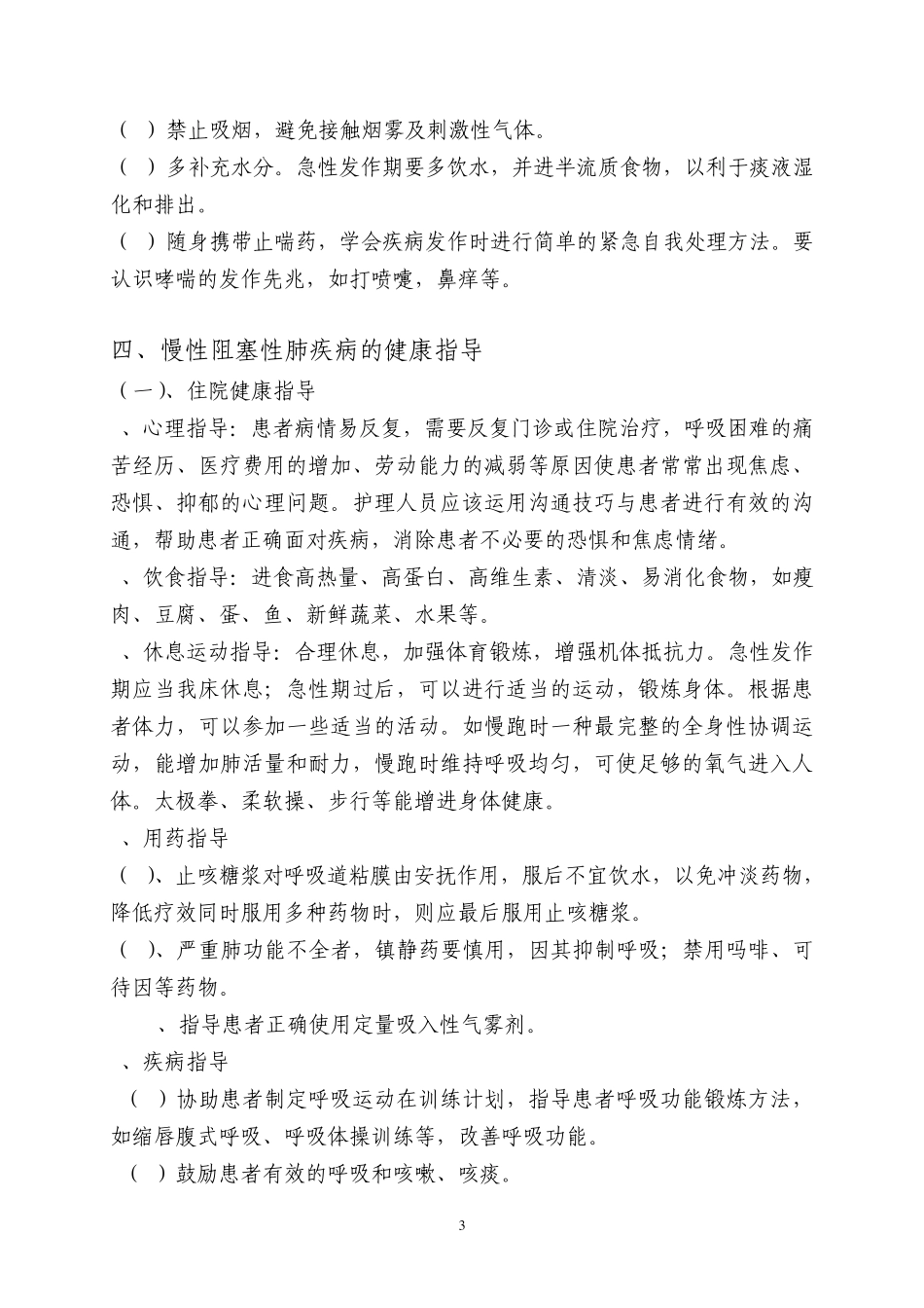 呼吸系统疾病健康教育指导_第3页