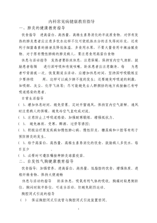 呼吸系统疾病健康教育指导