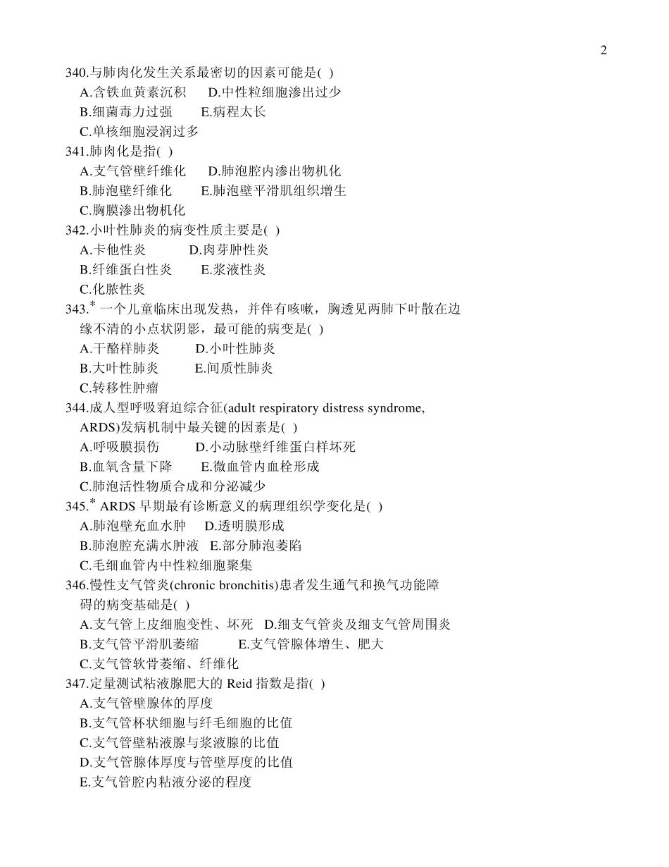 呼吸系统疾病的病理学多选题集_第2页