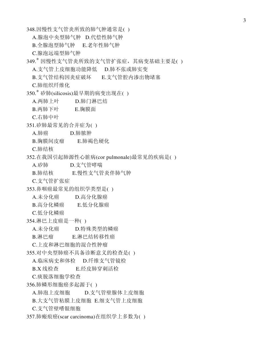 呼吸系统疾病的病理学多选题集_第3页
