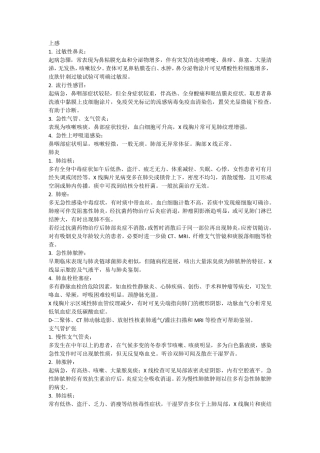呼吸系统疾病鉴别诊断