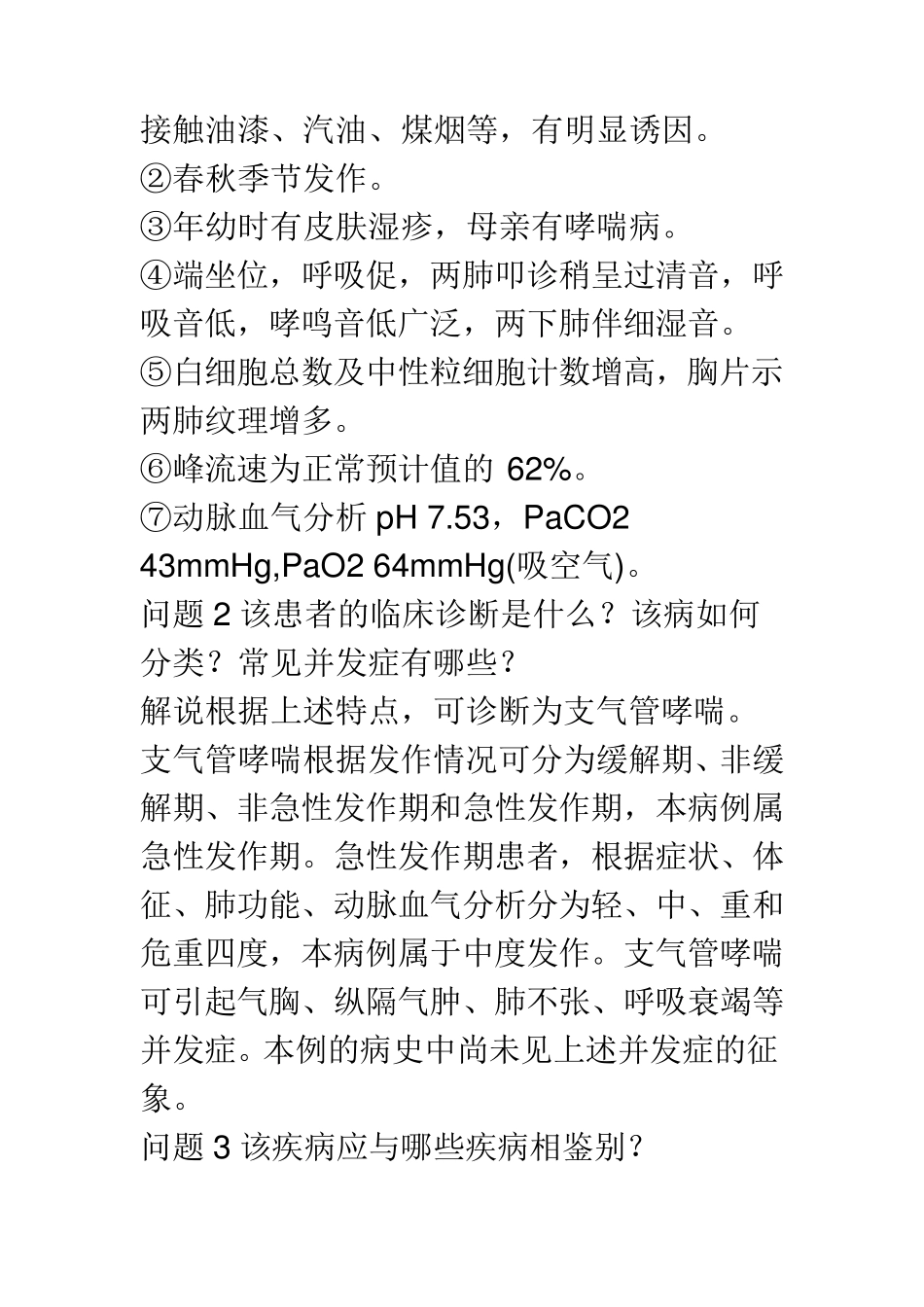 呼吸系统病例讨论_第3页