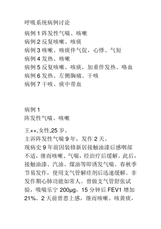 呼吸系统病例讨论