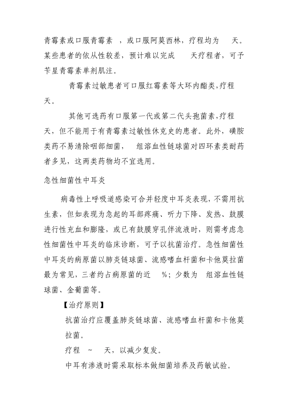 呼吸系统细菌性感染的治疗原则和病原治疗_第2页