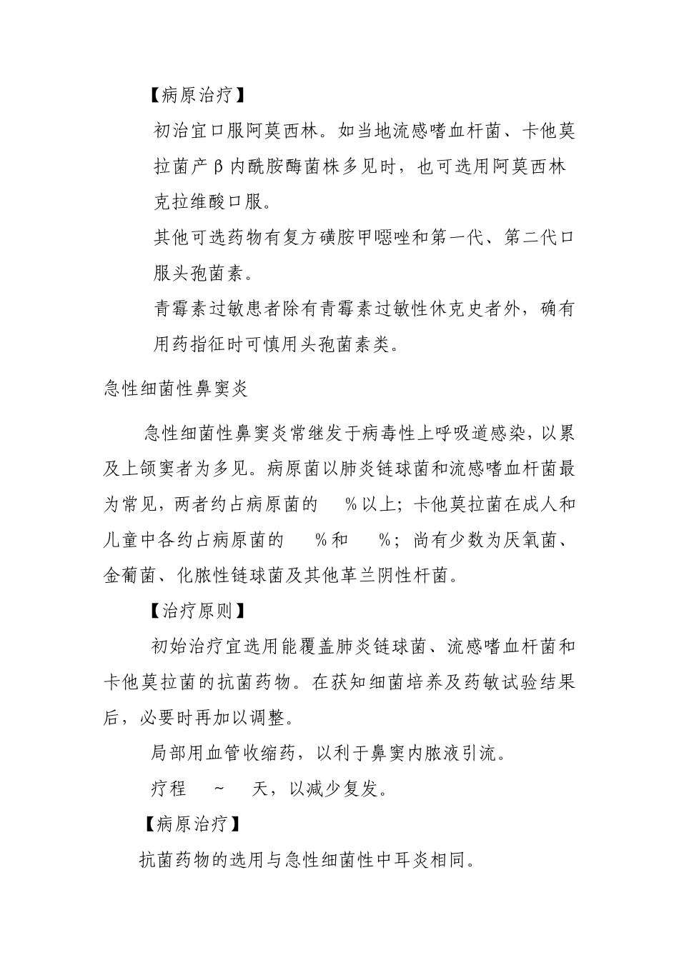 呼吸系统细菌性感染的治疗原则和病原治疗_第3页
