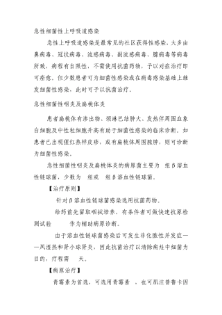 呼吸系统细菌性感染的治疗原则和病原治疗