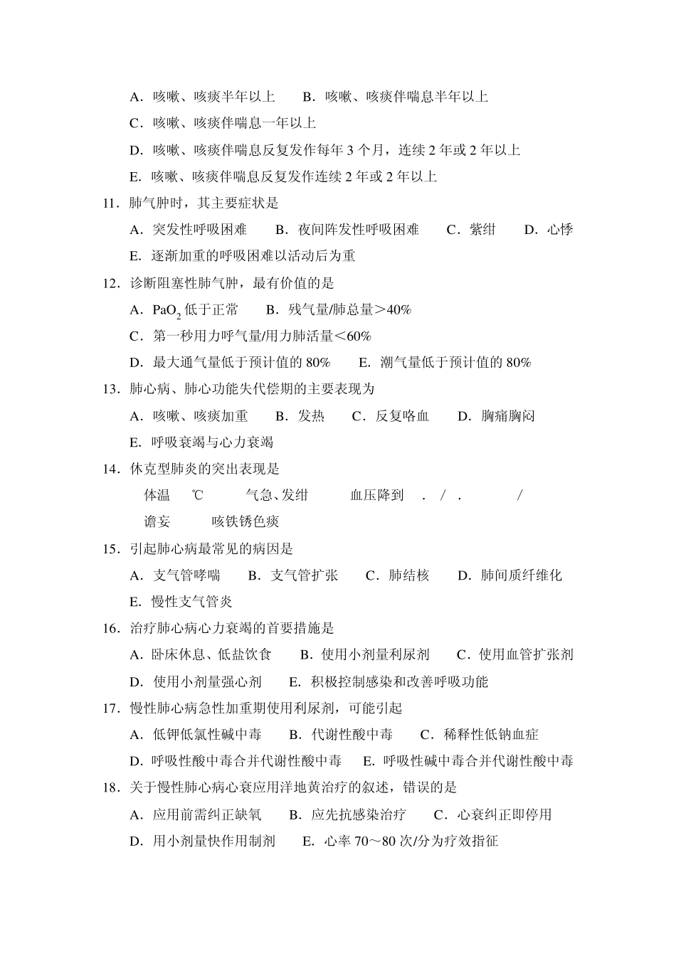 呼吸系统选择题_第2页