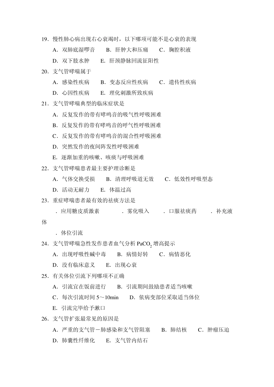 呼吸系统选择题_第3页