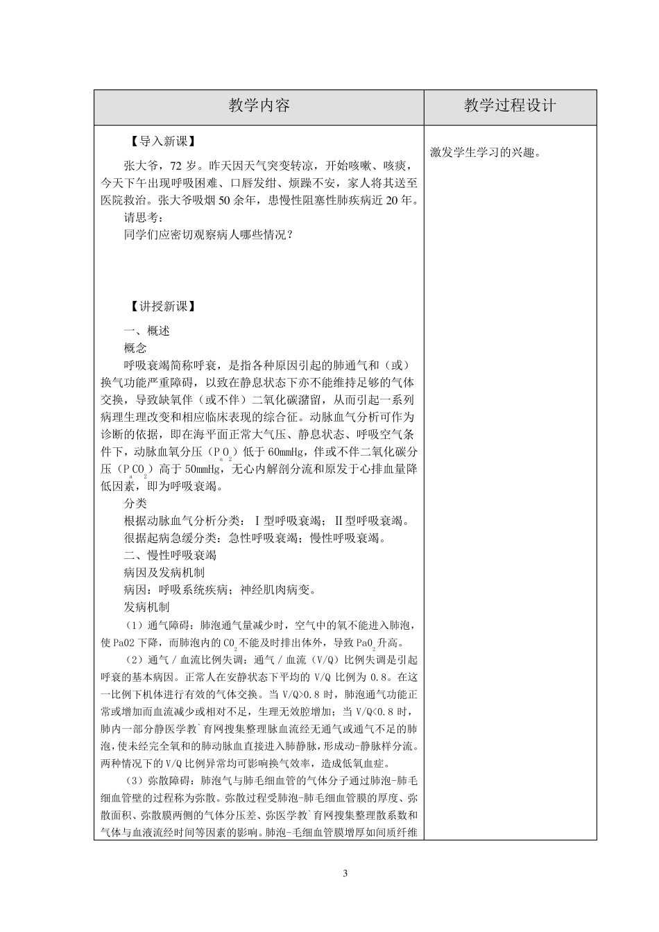 呼吸衰竭病人的护理教案_第3页