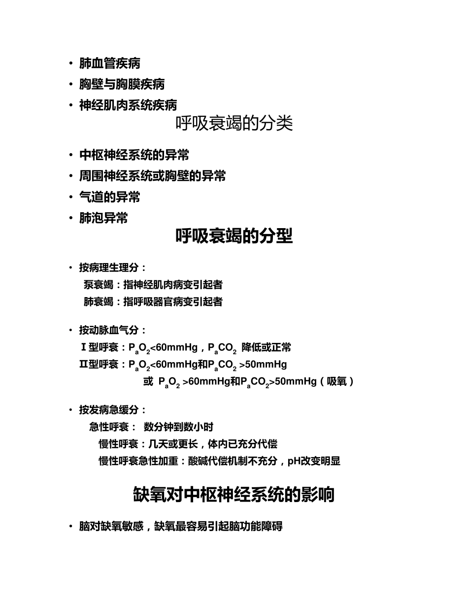 呼吸衰竭的诊断与治疗_第2页