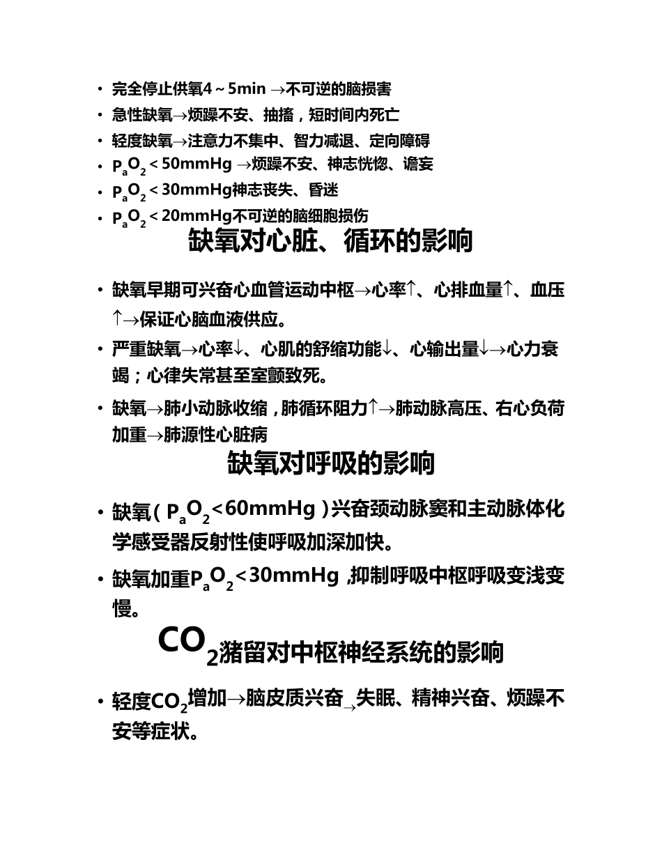 呼吸衰竭的诊断与治疗_第3页