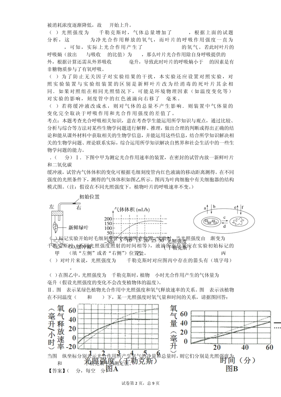 呼吸速率和光合、速率测定_第2页