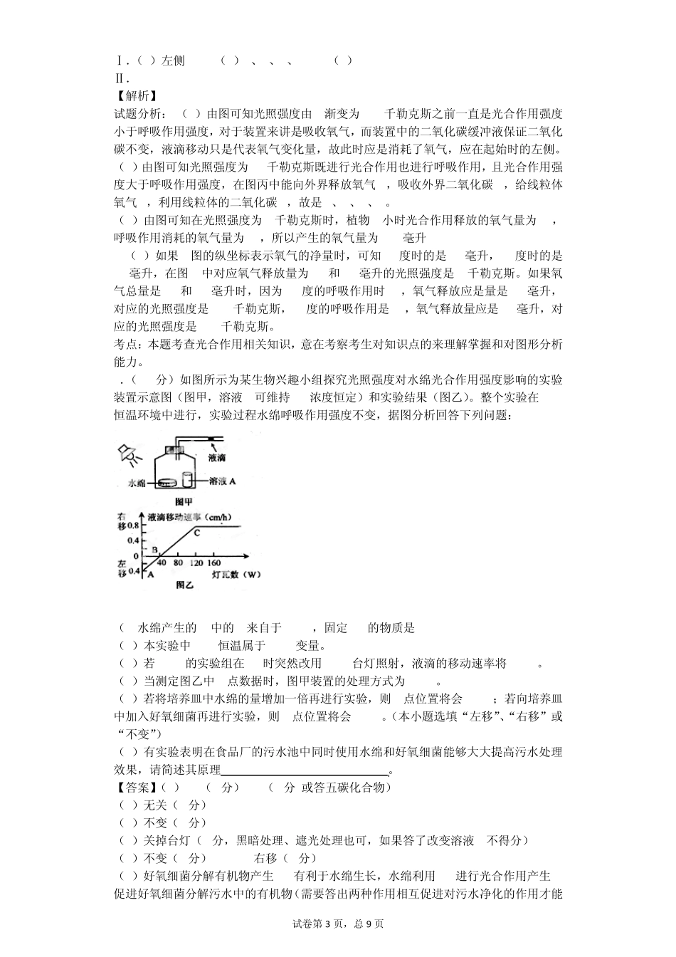 呼吸速率和光合、速率测定_第3页
