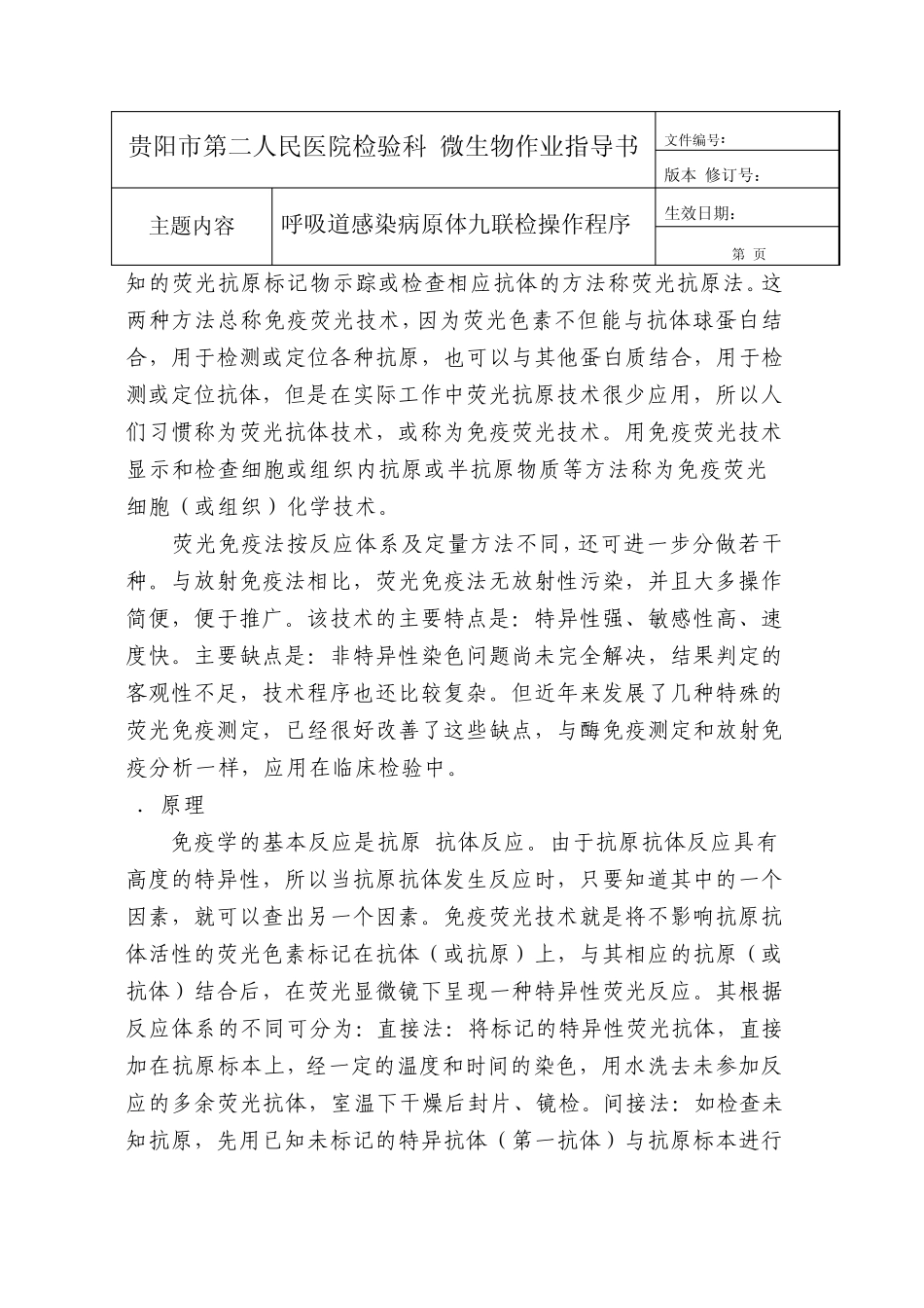 呼吸道九联检SOP_第2页