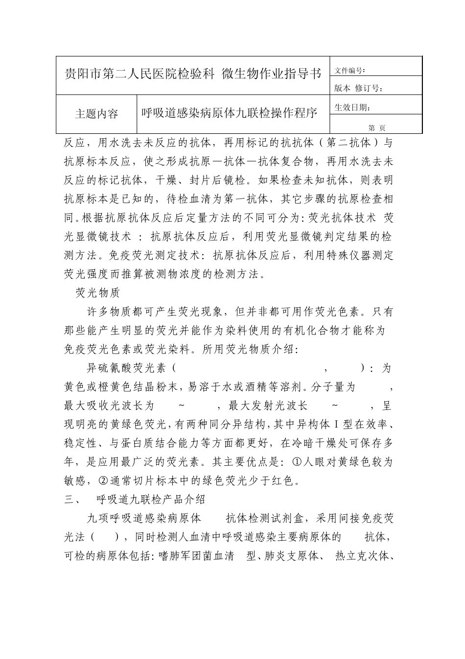 呼吸道九联检SOP_第3页