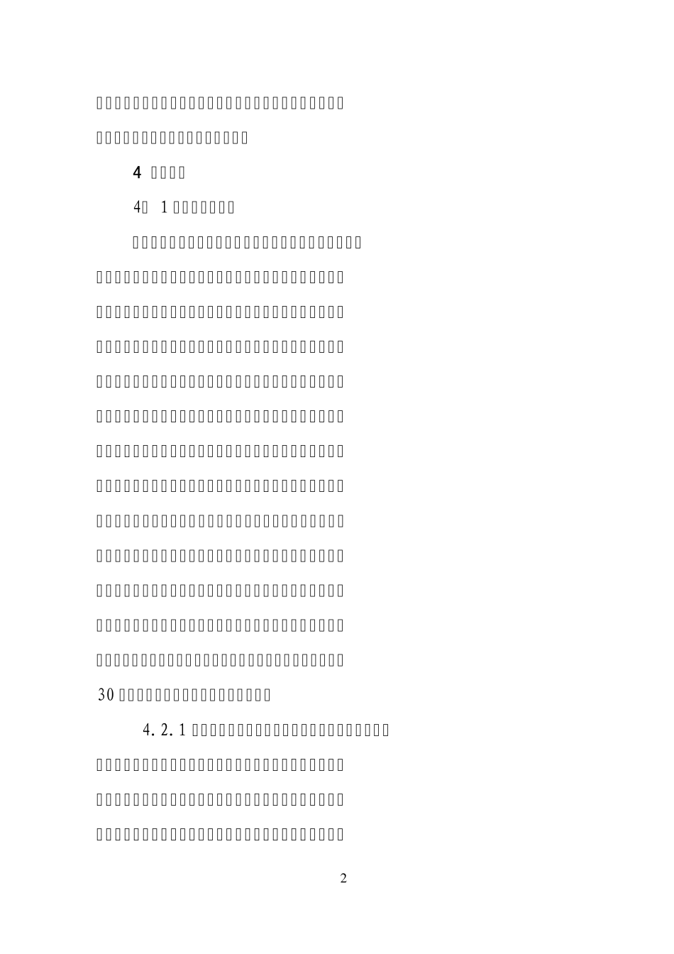 呼吸道传染病应急处置操作规程_第2页