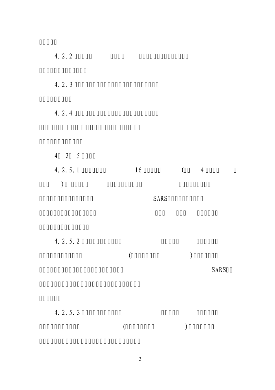 呼吸道传染病应急处置操作规程_第3页