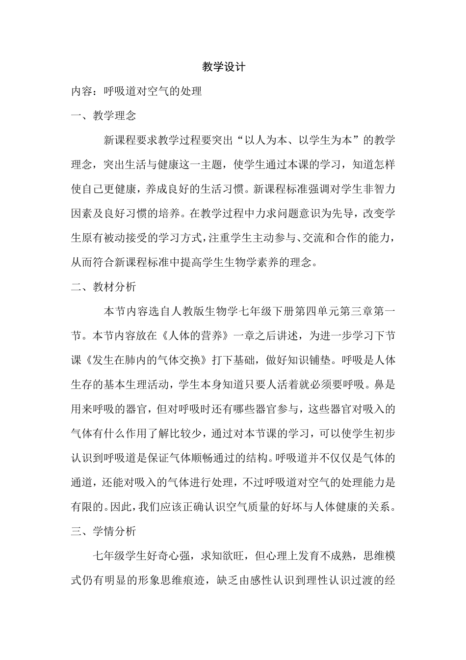 呼吸道对空气的处理教学设计_第2页