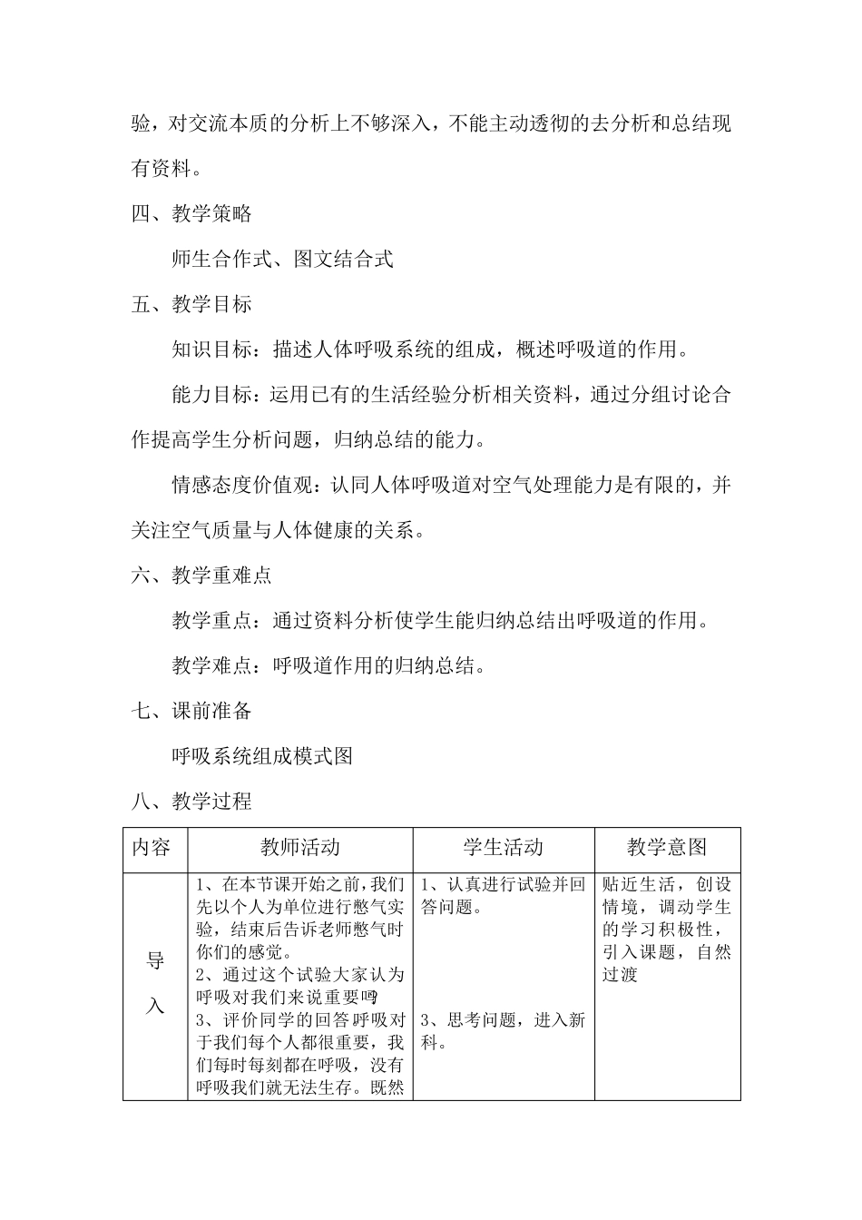 呼吸道对空气的处理教学设计_第3页