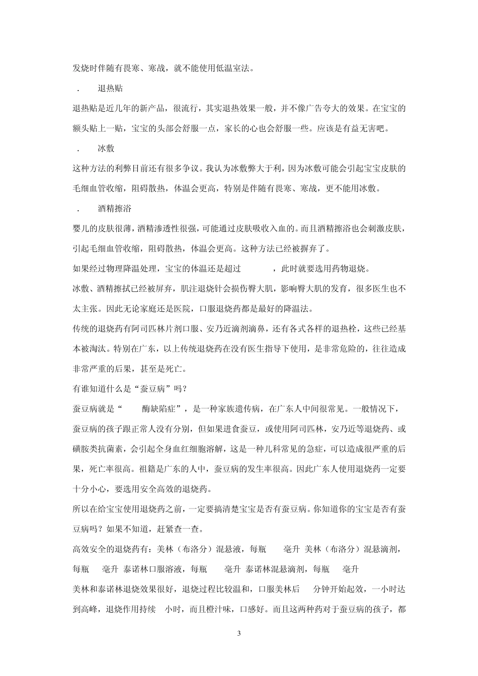 呼吸道感染是婴幼儿时期最常见的疾病_第3页