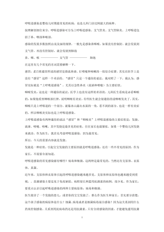 呼吸道感染是婴幼儿时期最常见的疾病