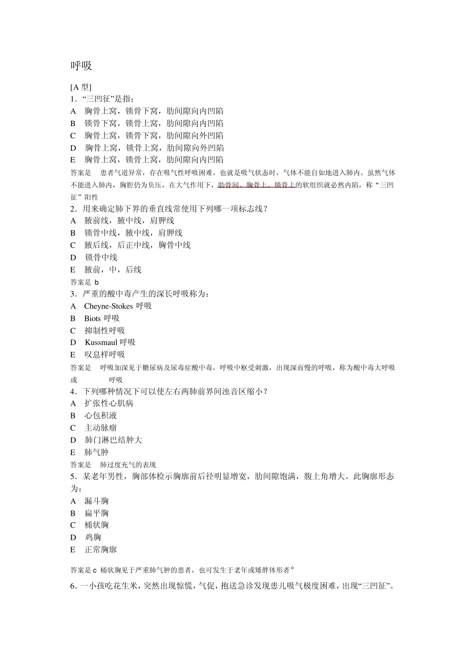 呼吸部分答案及分析_第1页
