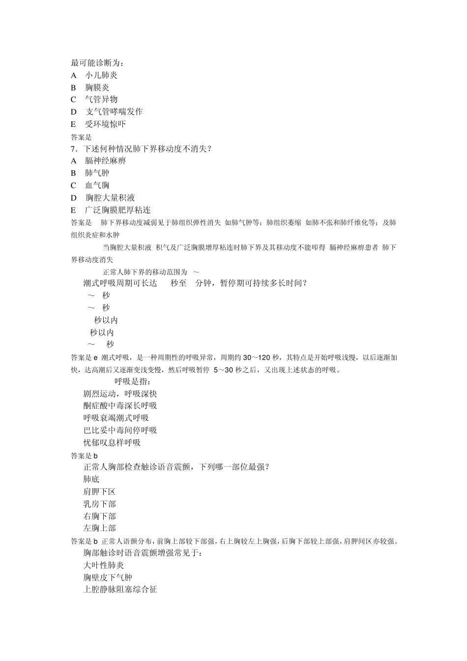 呼吸部分答案及分析_第2页