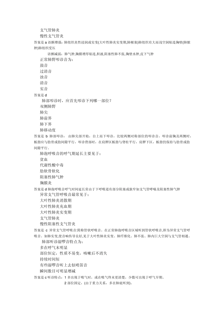 呼吸部分答案及分析_第3页