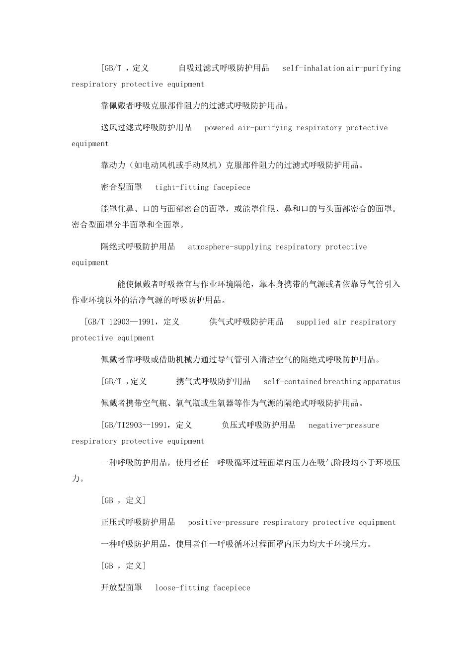 呼吸防护用品的选择_第2页