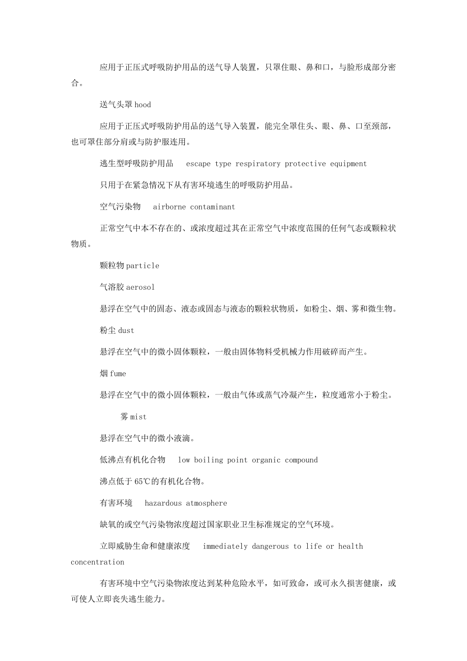 呼吸防护用品的选择_第3页