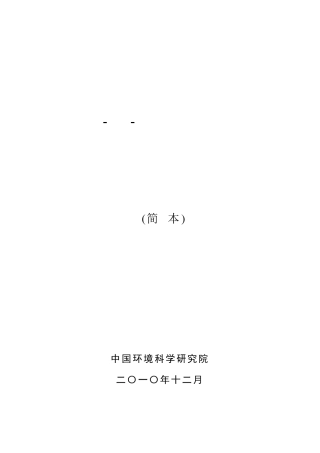 呼和浩特包头鄂尔多斯成品油管道工程环境影响报告书