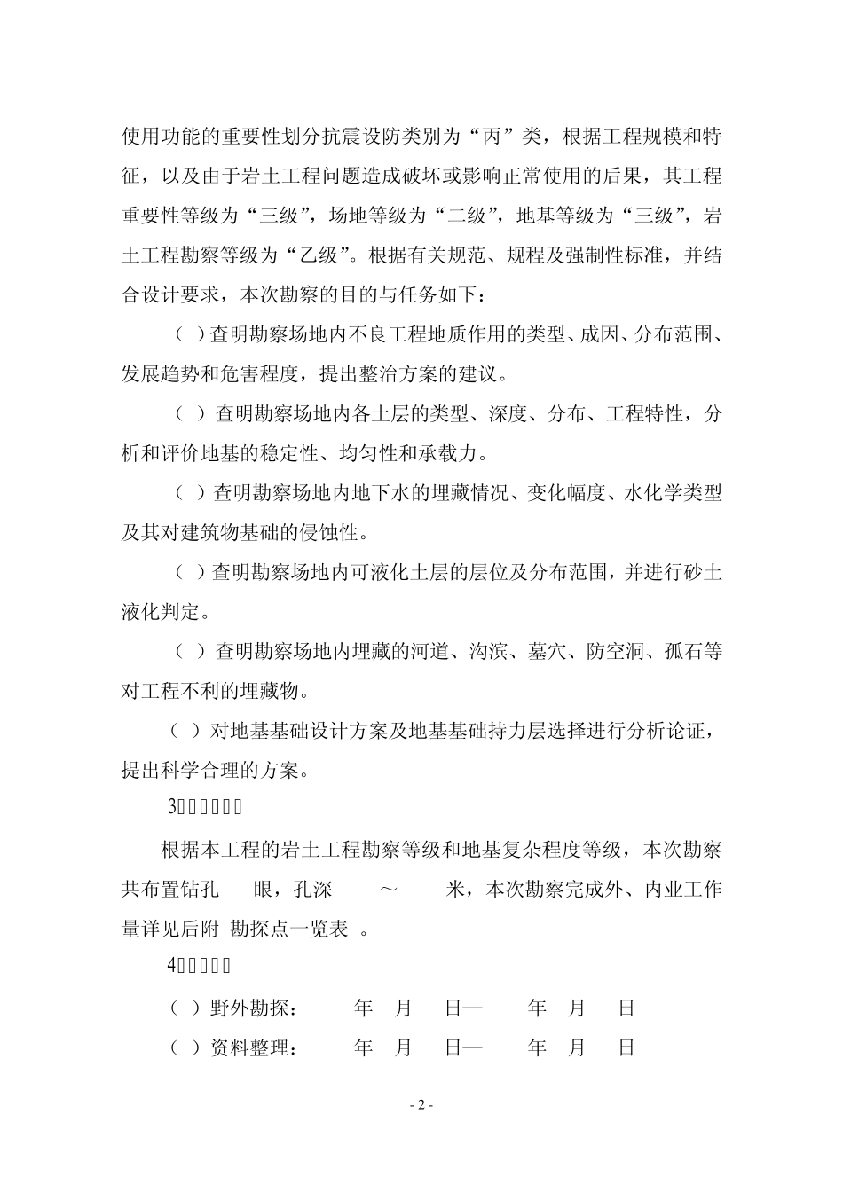 呼和浩特市,勘察报告_第2页