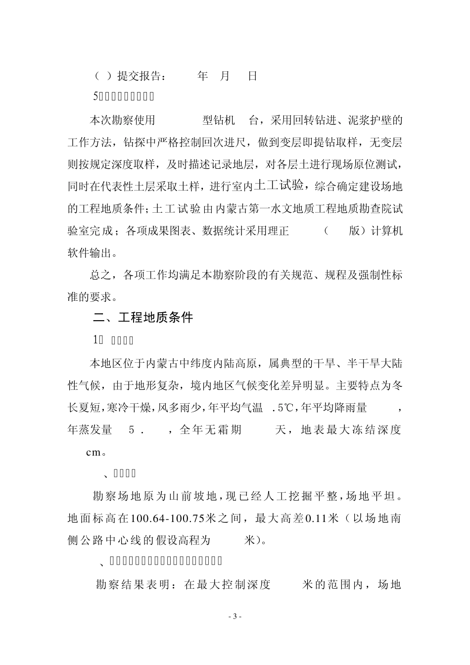 呼和浩特市,勘察报告_第3页