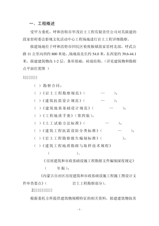 呼和浩特市,勘察报告