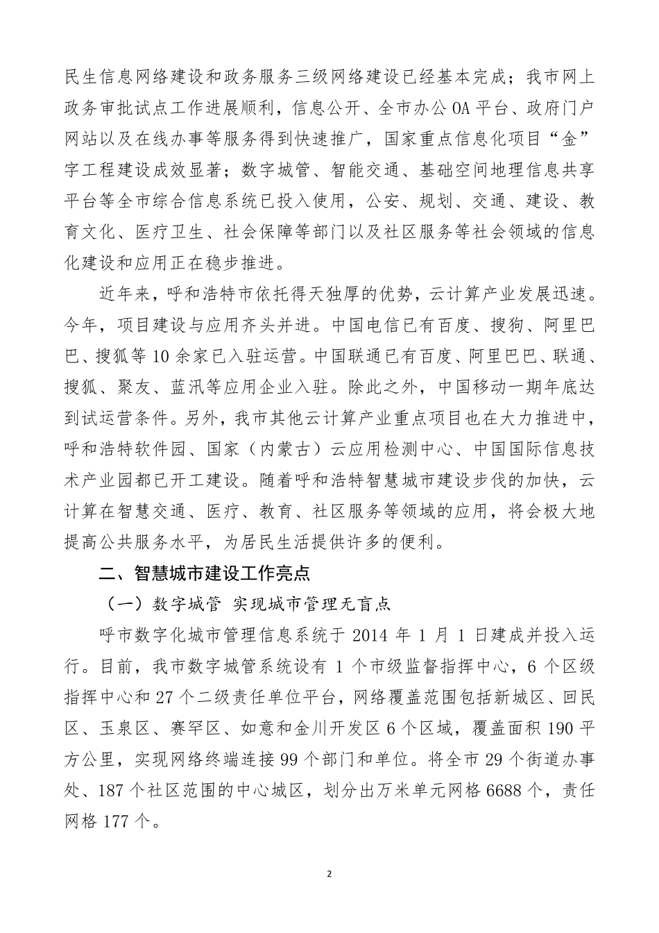 呼和浩特市智慧城市建设情况2.16_第2页