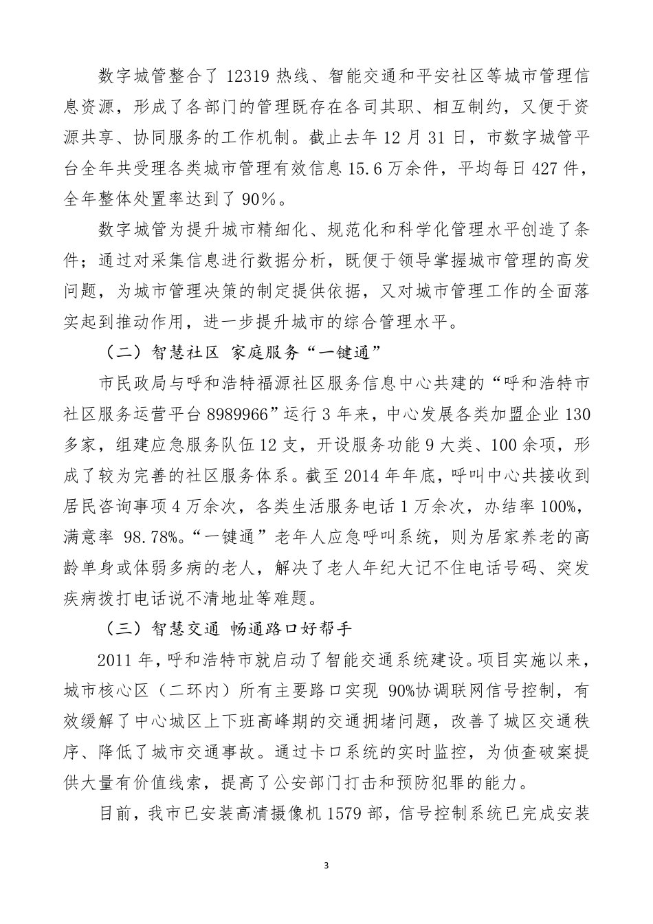 呼和浩特市智慧城市建设情况2.16_第3页