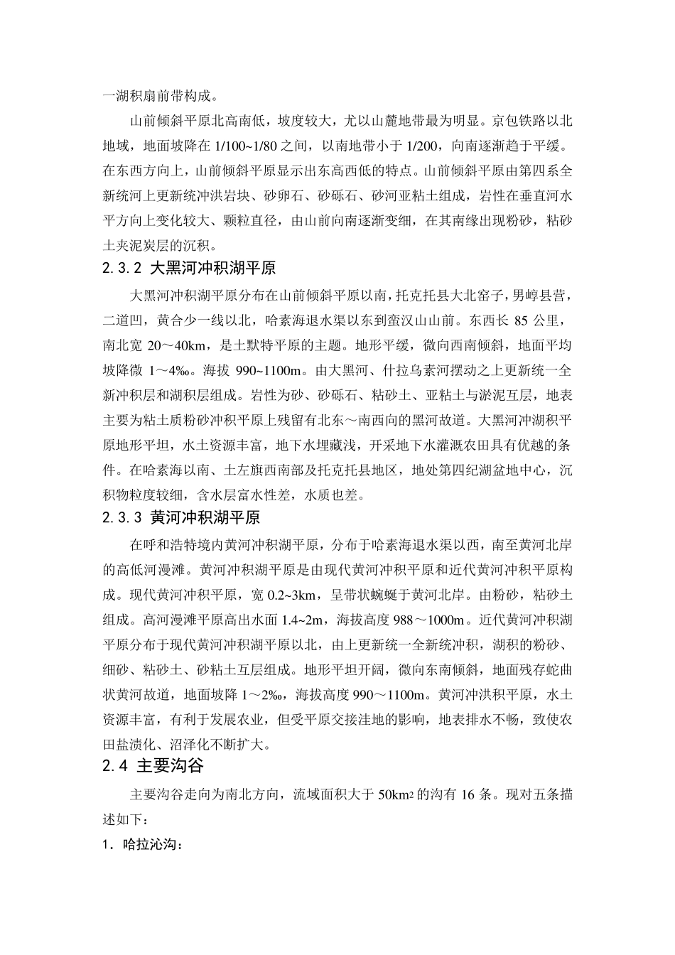 呼和浩特市自然环境现状_第2页