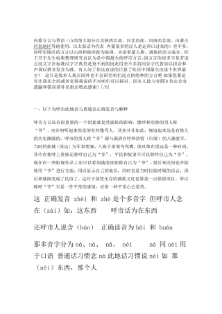 呼和浩特方言历史与普通话对照表