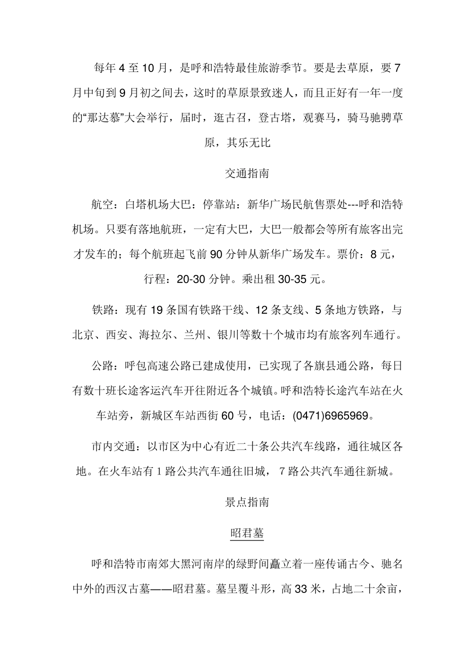 呼和浩特旅游攻略_第2页